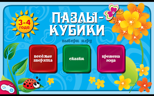 Android application Пазлы-кубики screenshort
