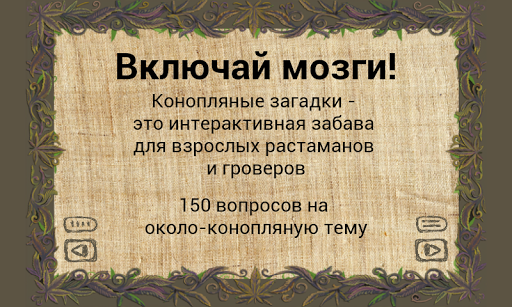 【免費解謎App】Растаманские загадки (free)-APP點子