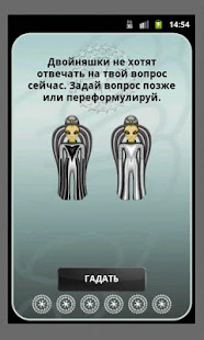 Двойняшки Гадание Оракул(圖4)-速報App