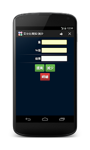 百分比計算器(圖7)-速報App