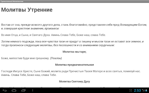 Утренние И Вечерние Молитвы Крупным Шрифтом  Онлайн