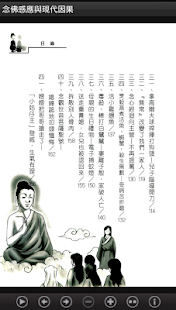念佛感應與現代因果 (L058中華印經協會．台灣生命電視台)(圖8)-速報App