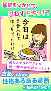 性格あるある診断(圖2)-速報App