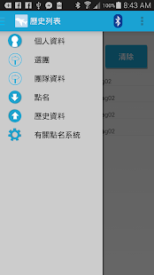 點名報到 Screenshots 4