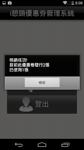 i憩頭優惠券管理系統 Screenshots 13