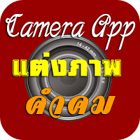 แต่งรูป คำคมโดนใจ - Camera App APK Ảnh chụp màn hình #4