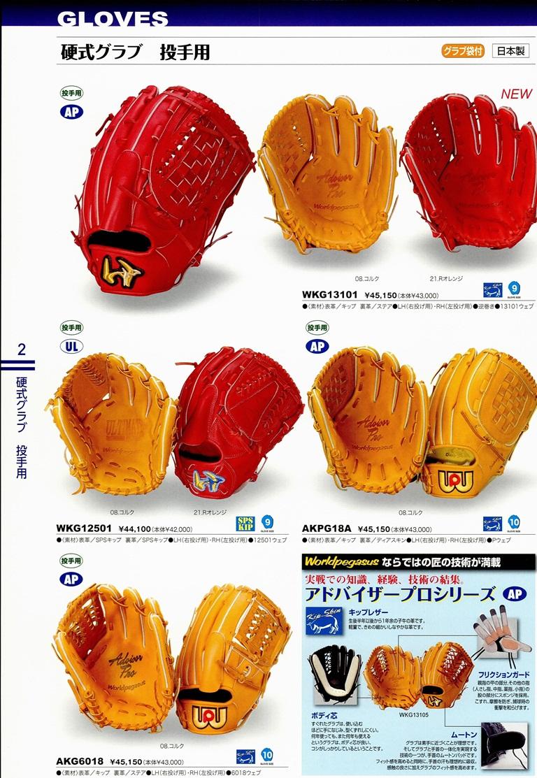 ワールドペガサス　2013年　野球用品カタログ Screen 2
