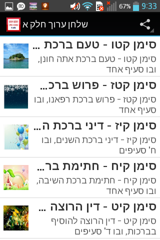 【免費書籍App】שלחן ערוך השלם חלק א-APP點子