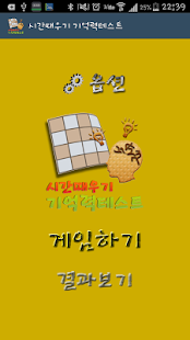 How to mod MemoryTest for killing time 2.1 unlimited apk for pc