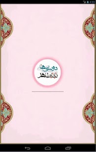 Free Download دوبیتی های باباطاهر- Babataher APK for Android