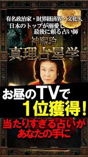 Free TV1位獲得◆本気で当たる占い“神煕玲　真理占星学” APK