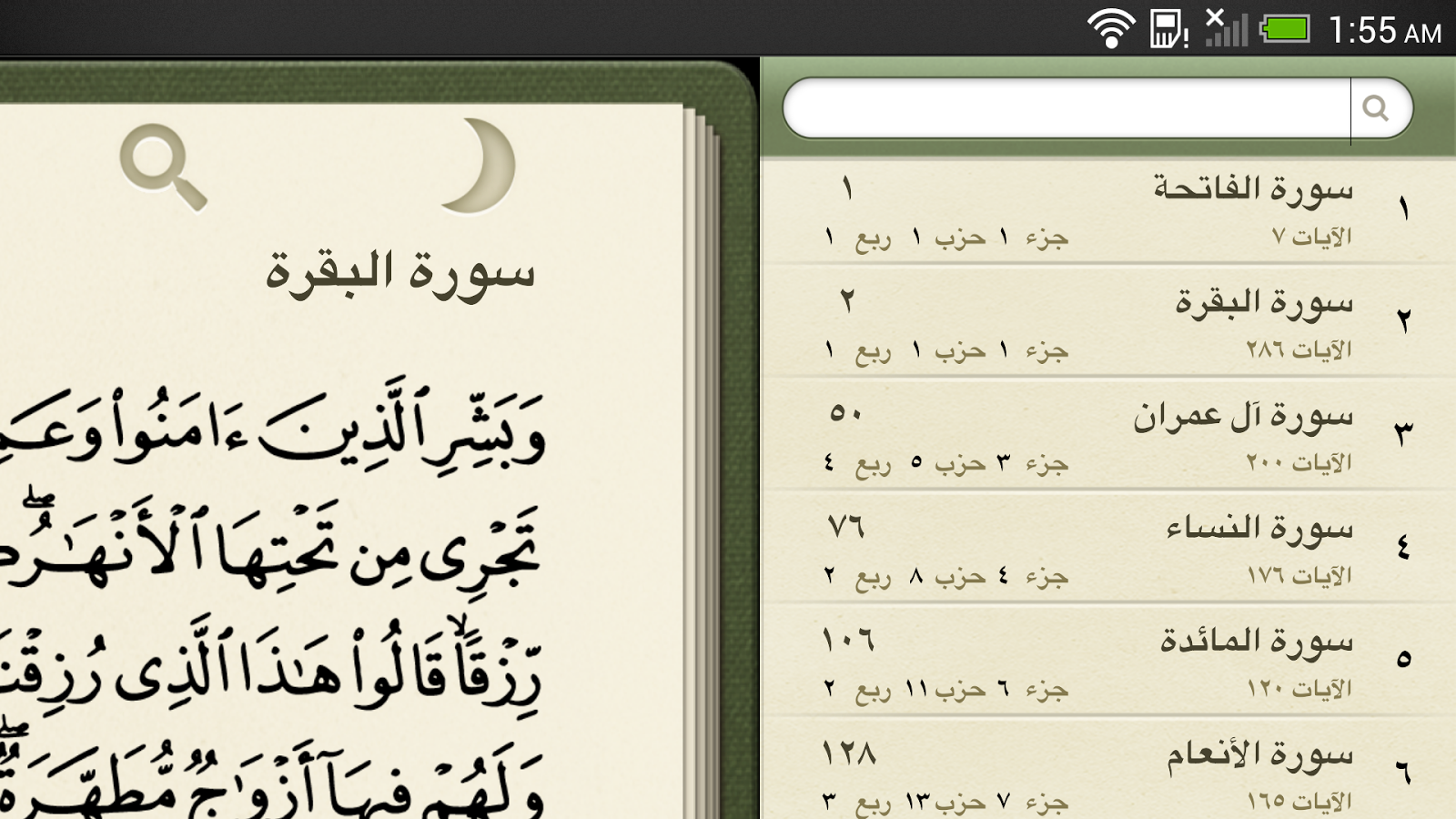 تطبيق القرآن الكريم - screenshot