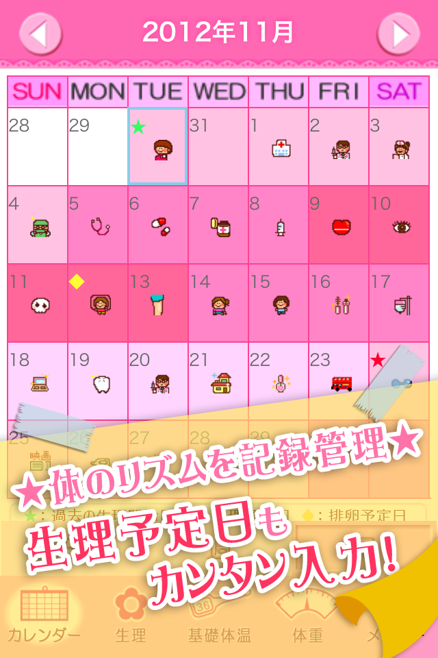 Android application Womans DIARY screenshort