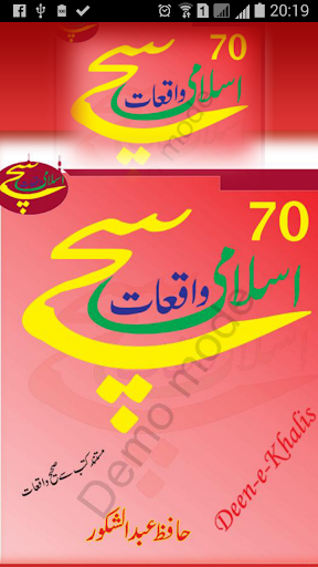 70 Sachay Islami Waqiyat