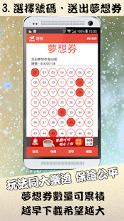 Free 樂透夢想券 APK