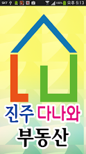 진주다나와부동산 APK Download for Android