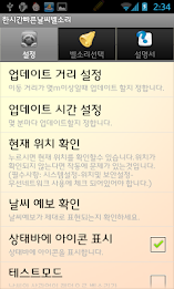 한시간빠른날씨벨소리 poster 1