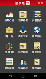 How to download <<國票證券-國票超YA>> lastet apk for pc