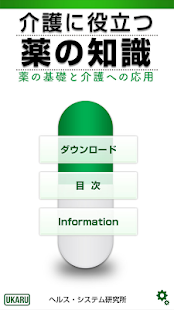 介護に役立つ薬の知識 －薬の基礎と介護への応用－(圖1)-速報App