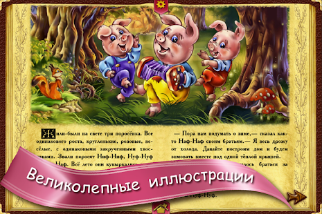 Три поросенка(圖4)-速報App