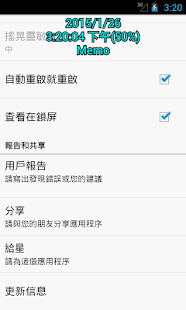 總是可見的時鐘和備忘錄(圖6)-速報App