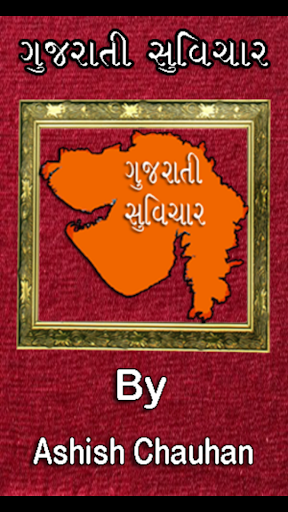 Gujarati Suvichar