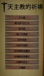 天主教的祈祷 poster 8