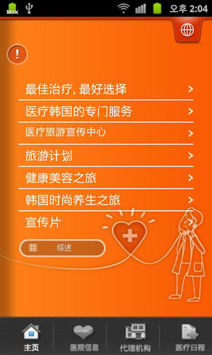 Mediapp Korea Chinese Ver.