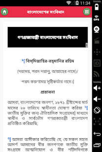 বাংলাদেশের সংবিধান বাংলায় Screenshots 0