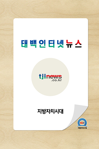 【免費新聞App】태백인터넷뉴스-APP點子