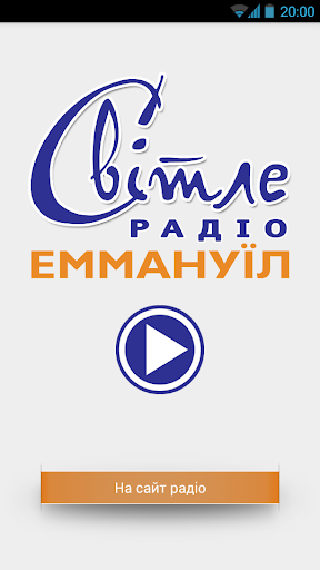 Світле радіо «Еммануїл»