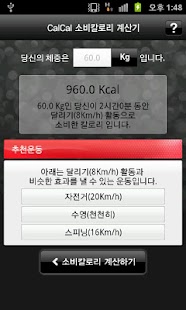 How to download CalCal : 소비칼로리 계산기 lastet apk for android
