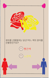Free Download 연애 심리테스트 APK
