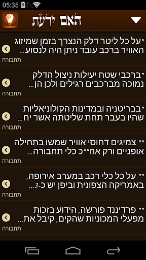 האם ידעת עובדות