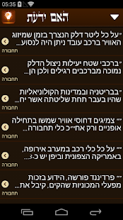 Free האם ידעת ? עובדות APK for Android