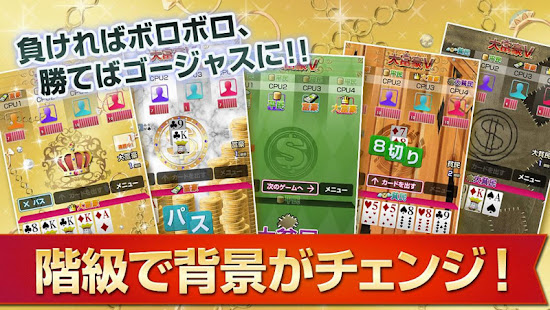 大富豪V - トランプゲーム無料（だいふごうV）(圖3)-速報App