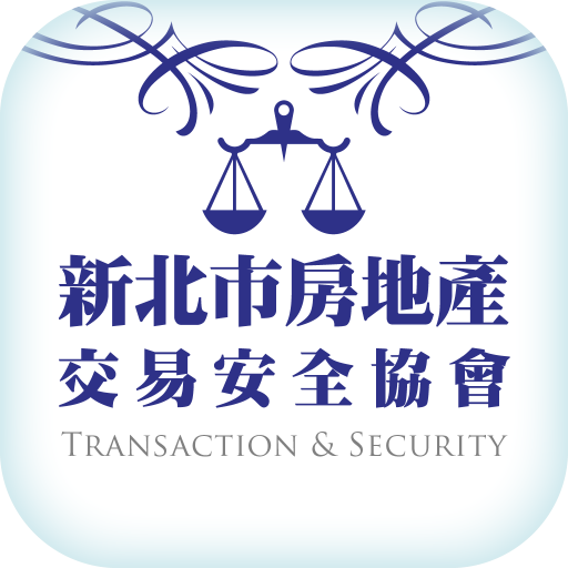 新北市房地產交易安全協會 LOGO-APP點子