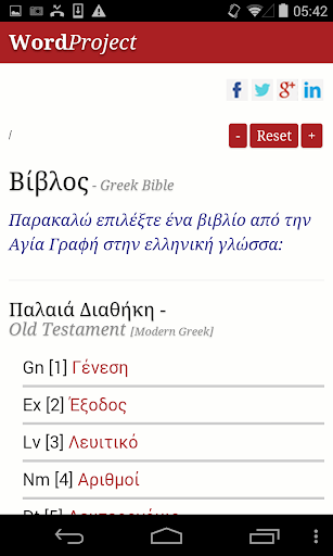 Greek Bible