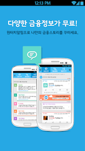 우리은행 원터치알림(圖2)-速報App