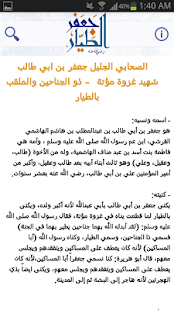 جعفر الطيار ‎(圖2)-速報App