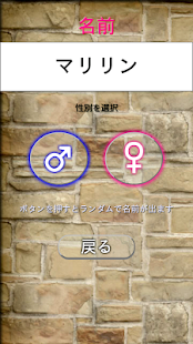 Download キャラネームメーカー・西洋版 APK for PC