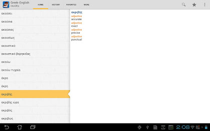 Greek<>English Dictionary poster 8