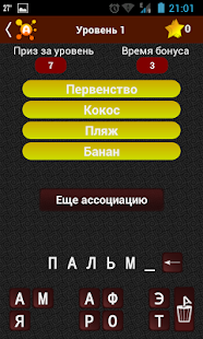 Free Download Ассоциации APK for Android