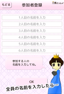 王様げ〜む Screenshots 8