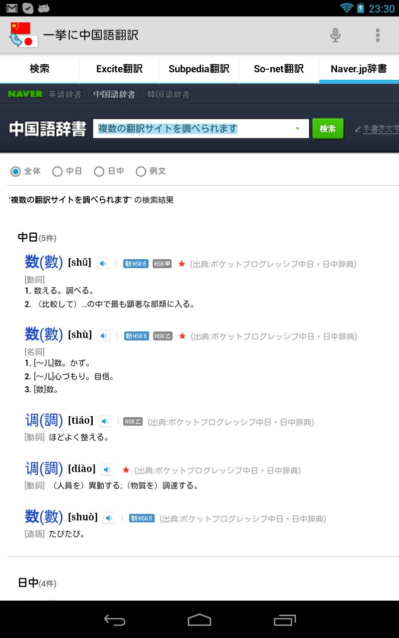 広告削除（一挙に中国語翻訳） Screen 3