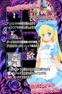 Free Download アリスと罪の塔 APK for Android