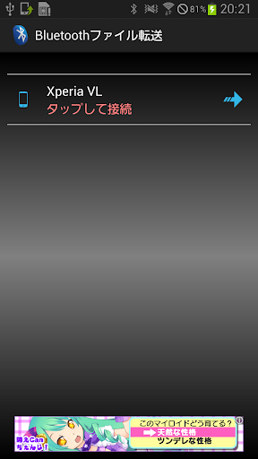 Bluetoothファイル転送