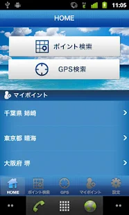 タイドグラフSELECT（釣り、潮汐表、潮時表、潮見表）(圖7)-速報App