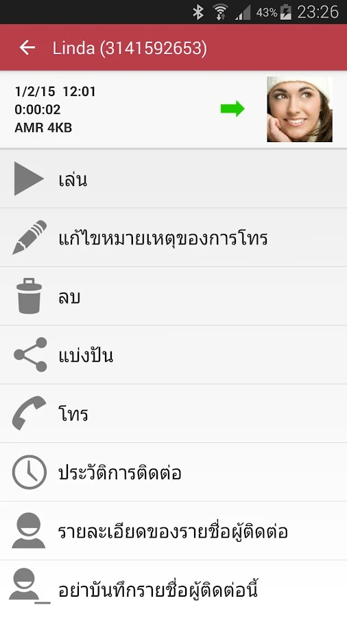   บันทึกการโทร Pro- หน้าจอ 