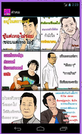 คำคมขำๆชิว